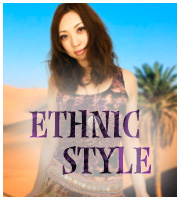 ethnic style エスニック　スタイル